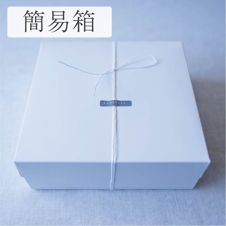 無料の簡易箱に入れて発送いたします。